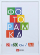 Фоторамка со стеклом Арт-Сервис 21x30 см ЭА-01294 белый - изображение 1