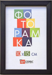 Фоторамка со стеклом Арт-Сервис 10x15 см ЭА-01863 черный - изображение 1