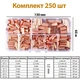 Комплект міні-гільз (7 видів, 250шт) 1.5/2/2.5/3/4/5/6 мм.кв L12мм мідь [GT-250-1.5-6] TACTIX - зображення 2