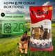Корм для собак Thank`Q Beef Flavor зі смаком шинки 20 кг - изображение 1