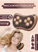 Масажна подушка Massage Pillow інфрачервоний масажер для тіла шиї та спини роликовий (бронзовий) - зображення 1