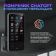 Умный электронный переводчик Smart Translator S85 Pro Ai ChatGPT Голосовой нейронный перевод 138 языков + 19 оффлайн языков - изображение 8