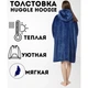 Плед толстовка с капюшоном и рукавами Huggle Hoodie оверсайз. Цвет: синий - изображение 13