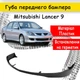 Накладка на бампер Mitsubishi Lancer 9 юбка губа канарды черного цвета стеклопластик под покраску. - изображение 1
