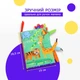 Тактильная мягкая книжка-шуршалка для малышей "Jungly Fun" (GC1033) - изображение 2