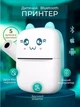 Портативный мини-принтер Mini Printer, термопринтер с Bluetooth, детский карманный, голубой - изображение 5