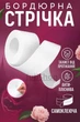 Универсальная бордюрная лента для ванной и кухни 300х3.6см (белая) - изображение 1