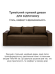 Диван Бостон 235×98 см, коричневый - изображение 2