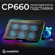 Охолоджуюча підставка для ноутбука Gamepro CP660 - зображення 6