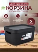 Контейнер для зберігання речей з кришкою Rotho Jive 5 л (10522) Чорний - зображення 6