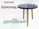 Стіл кавовий Олферд Деревяний Венге - зображення 1