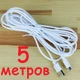 Кабель USB - microUSB 5 метрів 0,7 Ампер (Шнур ЮСБ - мікроЮСБ) провід білий - зображення 1