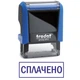 Штамп СПЛАЧЕНО на автоматической оснастке Trodat 4911 размером 38х14 мм Синий (в рамке) - изображение 1