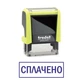 Штамп СПЛАЧЕНО на автоматической оснастке Trodat 4911 размером 38х14 мм Жёлтый неон (в рамке) - изображение 1