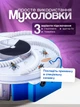 Мухоловка электрическая ловушка для мух и насекомых BRS - изображение 3