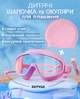 Детские очки + шапочка для плавания с берушами Набор для ребенка в бассейн, озеро, море для девочки Pink Steep Розовый фиолетовый - изображение 1