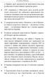 Дев’ятий місяць війни. Хроніка подій. Промови та звернення Президента України Володимира Зеленського - Олександр Красовицький (9786175512807) - изображение 8