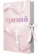 Тримай мене. Новоанглійська балетна школа - изображение 1