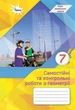 7 клас НУШ. Геометрія. Самостійні та контрольні роботи (Тарасенкова Н.А.), Оріон - изображение 2