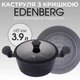 Кастрюля с крышкой Edenberg EB-3486, 24 см, 3.9 л, алмазное антипригарное покрытие (казан) - изображение 1