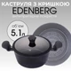 Каструля з кришкою Edenberg EB-3487, 26 см, 5.1 л, алмазне антипригарне покриття (казан) - зображення 1