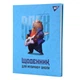 Щоденник для музичної школи Інтегральний Capybara rock Yes (911586) - изображение 7