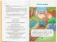 Корисні казки. Чому не варто обманювати? (9786175475805) - изображение 4