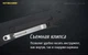 Мультитул Nitecore NTK10 - изображение 9