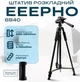 Штатив тринога NeePho NP-8840, професійний для телефону, фотоапарата, 66-178 см, 3 коліна (NP-8840) - зображення 5