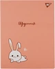 Ежедневник школьный YES интегральный Rabbit А5 40 листов (911566) (5056574440327) - изображение 1