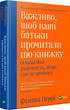 Книга Важливо, щоб ваші батьки прочитали цю книжку. Автор - Філіппа Перрі (Vivat) - изображение 2