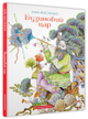 Книга Бузиновий цар. Автор - Ліна Костенко (А-БА-БА-ГА-ЛА-МА-ГА) - изображение 1