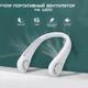 Портативний вентилятор подорожей на шию Neck fan X5 (VS7007175) - изображение 5