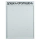 Настенная доска объявлений с вертикальным монтажом металлическая 600×800×90 мм Серая - изображение 1