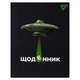 Щоденник шкільний YES інтегральний UFO (911528) - изображение 1