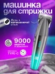 Аккумуляторный триммер для бороды VGR V-906 машинка для стрижки с дисплеем и насадками 9568 - изображение 1