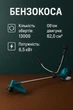 Коса газонная бензиновая Krafftec БГ-6500 Professional - изображение 1