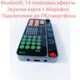 Набор для изменения голоса, микрофон, наушники, 8 эффектов, Bluetooth - изображение 1