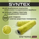 Валик з ручкою SYNTEX OSTERO 250mm - изображение 2