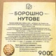 Мука из нута (турецкий горох) 900 г без глютена ТМ Продукция как она есть (flour-nut-900) - изображение 2