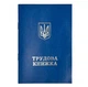 Трудова книжка (44503) - зображення 1