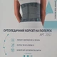 Бандаж пояснично-крестцовый Alkom 2056. 2/85-95см. Эластичный. Ребра жесткости. Высокий. Корсет поясничный. Поддерживающий пояс для спины. - изображение 7