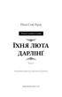 Розпусні загублені хлопці. Книга 3: Їхня люта Дарлінґ - Н. Сент-Кроу (9786175483725) - изображение 7