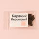 Персиковий барвник для свічок, упаковка 5 г, Проміс-Плюс - зображення 1