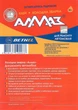 Клей холодная сварка «АЛМАЗ» Для ремонта авто 30 г - изображение 4