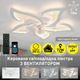 Керована світлодіодна люстра з вентилятором FAN ELLA 72W+18W 5F APP біла Esllse Ø680x120мм LED WHITE - зображення 5