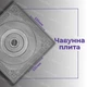 Плита чугунная для печи 550х550 мм одноконфорочная с узором Булат - изображение 8