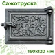 Дверца прочисная сажетруска ПАВУТИНКА чугунная 125х160 мм серая неокрашеная - изображение 11