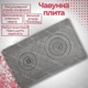 Плита чугунная для печи 710х410 мм двухконфорочная с узором - изображение 8