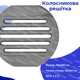 Колосник чугунный круглый 310х280мм - изображение 9